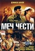 Меч чести / Sword of Honour (2001)