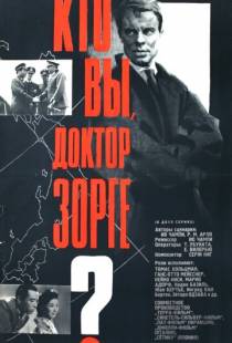 Кто вы, доктор Зорге? / Qui tes-vous, Monsieur Sorge? (1961)