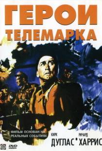 Герои Телемарка / The Heroes of Telemark (1965)