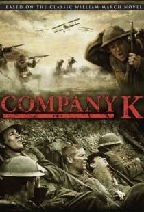 Рота «К» / Company K (2004)