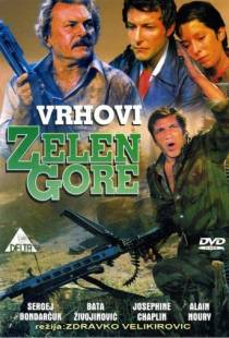 Вершины Зеленой горы / Vrhovi Zelengore (1976)