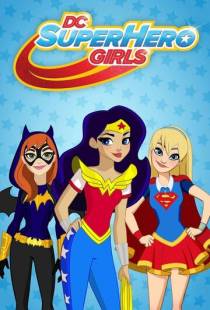 DC девчонки-супергерои / DC Super Hero Girls (2015)