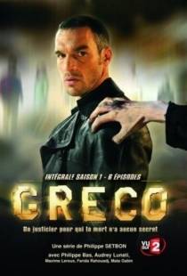 Греко / Greco (2007)