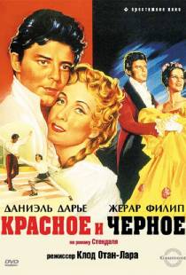 Красное и черное / Le rouge et le noir (1954)