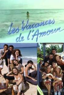 Каникулы любви / Les Vacances de l'amour (1996)