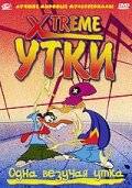 Xtreme утки / X-DuckX (2001)