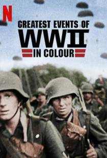 Величайшие события Второй мировой войны / Greatest Events of WWII in Colour (2019)