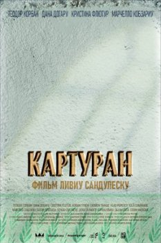 Картуран / Carturan (2019)