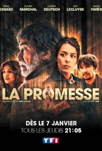 Обещание / La Promesse (2020)