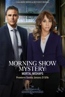 Тайна утреннего шоу: Смертельный случай / Morning Show Mystery: Mortal Mishaps (2018)