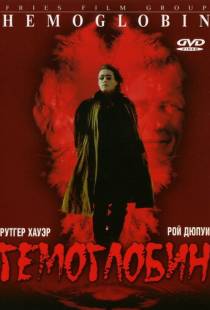 Гемоглобин / Bleeders (1997)