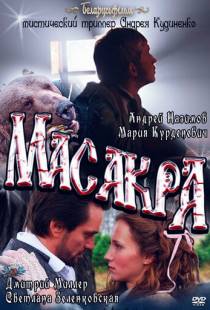 Масакра (2010)