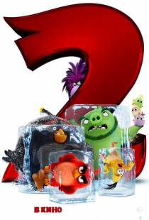 Angry Birds 2 в кино / The Angry Birds Movie 2 (2019)