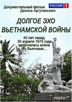 Долгое эхо вьетнамской войны (2015)