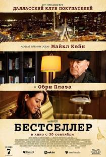 Бестселлер / Best Sellers (2021)