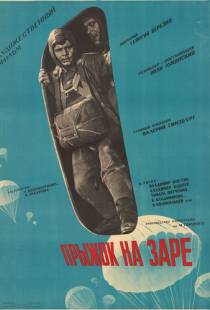 Прыжок на заре (1961)