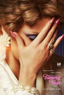 Глаза Тэмми Фэй / The Eyes of Tammy Faye (2021)