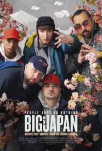 Люди ничего не делают: Успех в Японии / People Just Do Nothing: Big in Japan (2021)