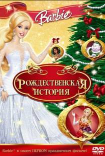 Барби: Рождественская история / Barbie In A Christmas Carol (2008)