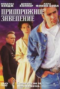 Придорожное заведение / Red Rock West (1992)