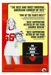 Разбивающий сердца / The Heartbreak Kid (1972)