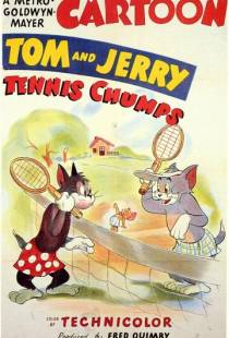 Теннисисты / Tennis Chumps (1949)