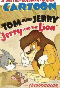 Джерри и лев / Jerry and the Lion (1950)