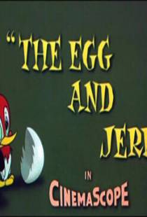 Джерри и яйцо / The Egg and Jerry (1956)