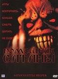 Помощник сатаны / Satan's Little Helper (2004)