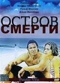 Остров смерти / The Paradise Virus (2003)