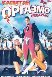 Капитан Оргазмо / Orgazmo (1997)