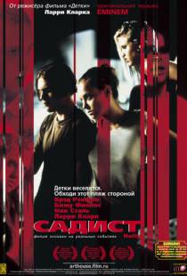 Садист / Bully (2001)