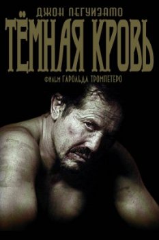 Тёмная кровь / Dark Blood (2021)