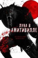 Луна в Амитивилле / The Amityville Moon (2021)