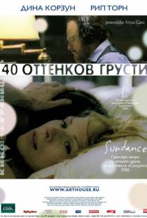 Сорок оттенков грусти / Forty Shades of Blue (2004)