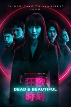 Мертвы и прекрасны / Dead & Beautiful (2021)