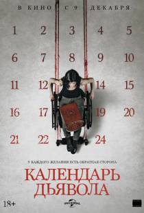 Календарь дьявола / Le calendrier (2021)