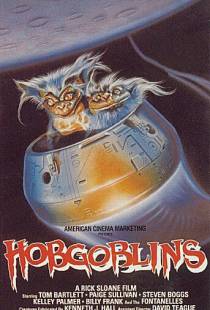 Хобгоблины / Hobgoblins (1988)