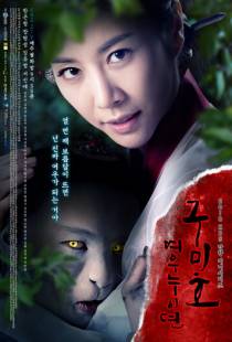 Проклятие: Месть кумихо / Gumiho: yeounuidyeon (2010)