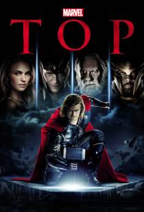 Тор / Thor (2011)