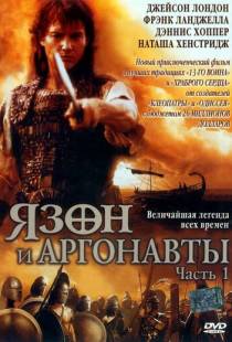 Язон и аргонавты / Jason and the Argonauts (2000)