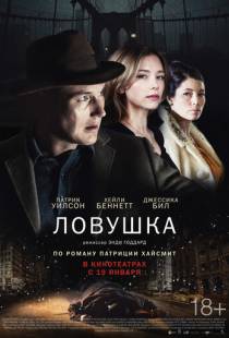 Ловушка / A Kind of Murder (2015)