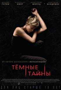 Темные тайны / Dark Places (2015)