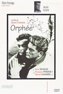 Орфей / Orphee (1950)