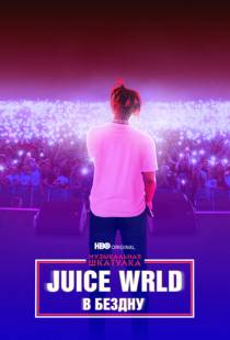 Juice WRLD: В бездну / Juice WRLD: Into the Abyss (2021)