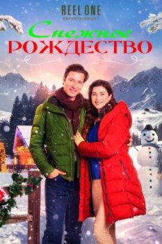 Снежное Рождество / One Snowy Christmas (2021)