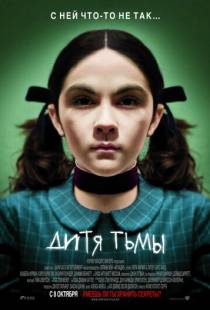 Дитя тьмы / Orphan (2009)