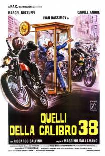 Оружие 38 калибра / Quelli della calibro 38 (1976)