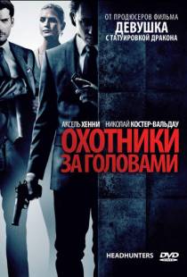 Охотники за головами / Hodejegerne (2011)