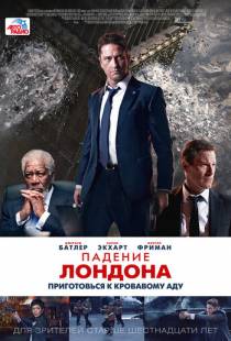 Падение Лондона / London Has Fallen (2015)